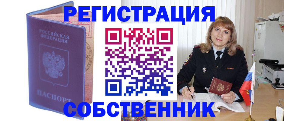 временная регистрация надежно в Лисках