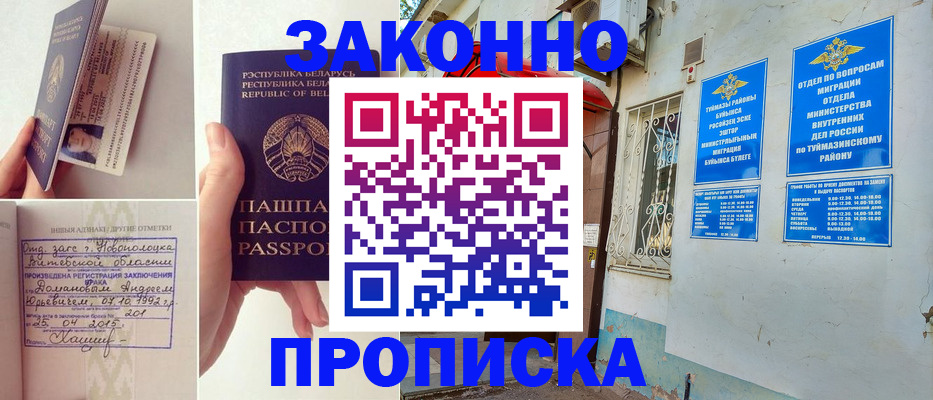 временная регистрация купить в Лисках